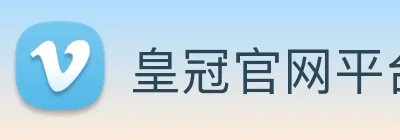 皇冠官网平台 logo